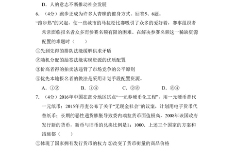 2016年高考政治试卷（北京）（空白卷）_政治历年高考真题_新&middot;PDF版2008-2025&middot;高考政治真题_政治（按省份分类）2008-2025_2008-2025&middot;（北京）政治高考真题