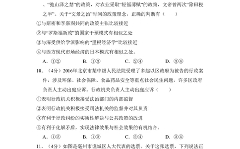2016年高考政治试卷（北京）（空白卷）_政治历年高考真题_新&middot;PDF版2008-2025&middot;高考政治真题_政治（按省份分类）2008-2025_2008-2025&middot;（北京）政治高考真题