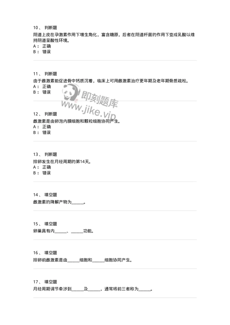 110102-第二部分女性生殖系统生理-174779_军队文职(1)_01.军队文职真题-专业课_（全）版本一（历年真题+章节练习+模拟题）_临床医学(军队文职)_章节练习_纯题目