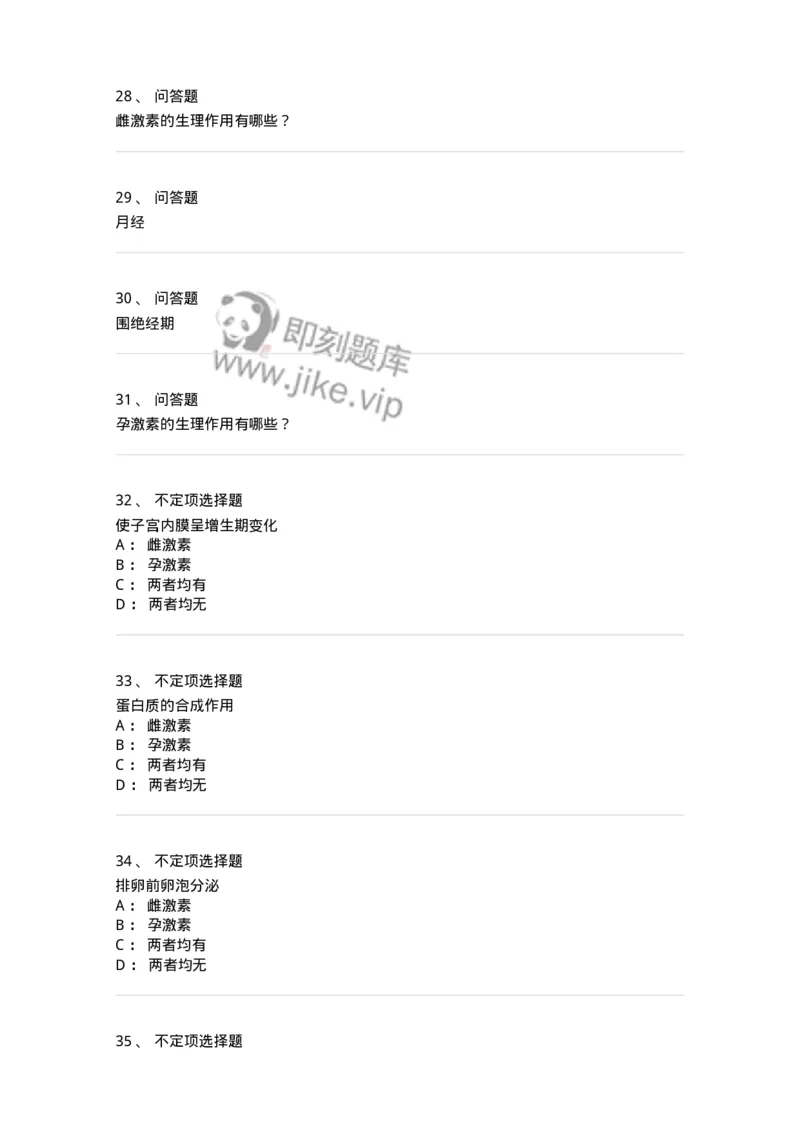 110102-第二部分女性生殖系统生理-174779_军队文职(1)_01.军队文职真题-专业课_（全）版本一（历年真题+章节练习+模拟题）_临床医学(军队文职)_章节练习_纯题目