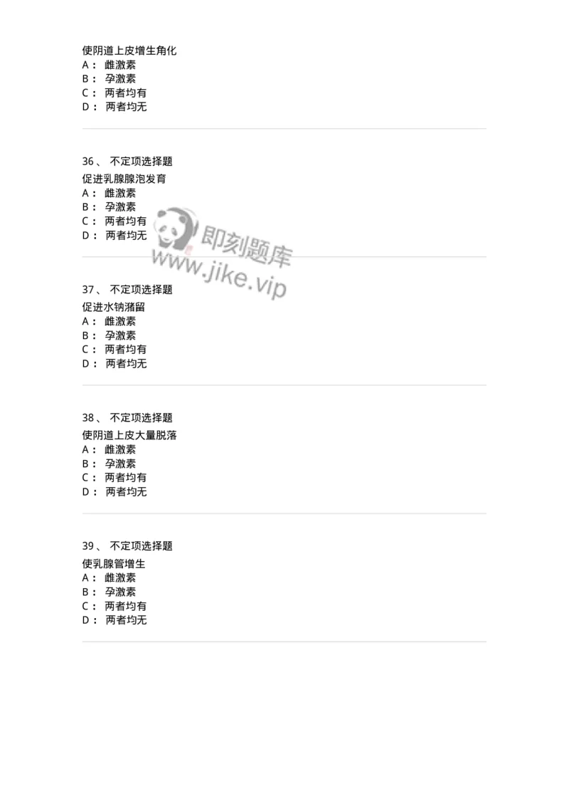 110102-第二部分女性生殖系统生理-174779_军队文职(1)_01.军队文职真题-专业课_（全）版本一（历年真题+章节练习+模拟题）_临床医学(军队文职)_章节练习_纯题目