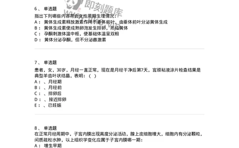 110102-第二部分女性生殖系统生理-174779_军队文职(1)_01.军队文职真题-专业课_（全）版本一（历年真题+章节练习+模拟题）_临床医学(军队文职)_章节练习_纯题目