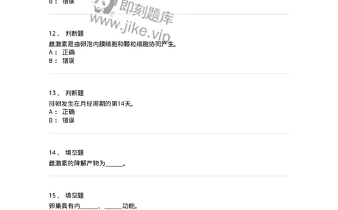 110102-第二部分女性生殖系统生理-174779_军队文职(1)_01.军队文职真题-专业课_（全）版本一（历年真题+章节练习+模拟题）_临床医学(军队文职)_章节练习_纯题目