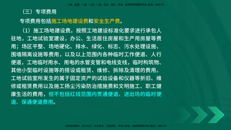 25年一建《公路实务》精讲第12章讲义在线版_2026年一级建造师_2026年一建公路_2025年一建公路SVIP_02-基础精讲✿高端面授✿深度强化_21-公路《教材精讲班》邓老师YL
