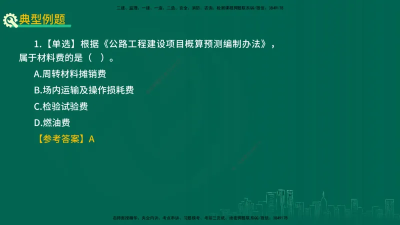 25年一建《公路实务》精讲第12章讲义在线版_2026年一级建造师_2026年一建公路_2025年一建公路SVIP_02-基础精讲✿高端面授✿深度强化_21-公路《教材精讲班》邓老师YL