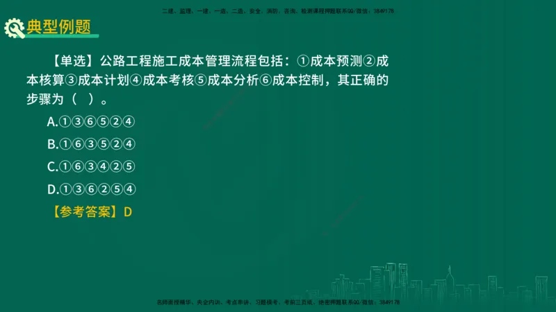 25年一建《公路实务》精讲第12章讲义在线版_2026年一级建造师_2026年一建公路_2025年一建公路SVIP_02-基础精讲✿高端面授✿深度强化_21-公路《教材精讲班》邓老师YL