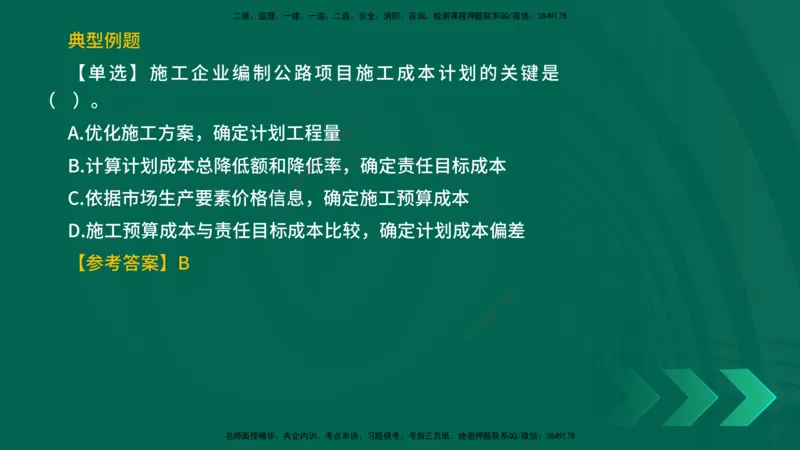 25年一建《公路实务》精讲第12章讲义在线版_2026年一级建造师_2026年一建公路_2025年一建公路SVIP_02-基础精讲✿高端面授✿深度强化_21-公路《教材精讲班》邓老师YL