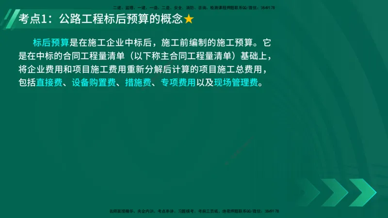 25年一建《公路实务》精讲第12章讲义在线版_2026年一级建造师_2026年一建公路_2025年一建公路SVIP_02-基础精讲✿高端面授✿深度强化_21-公路《教材精讲班》邓老师YL