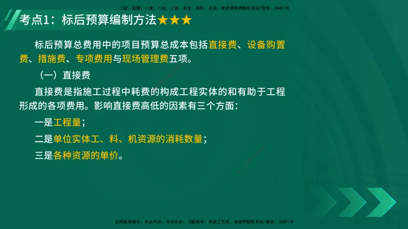 25年一建《公路实务》精讲第12章讲义在线版_2026年一级建造师_2026年一建公路_2025年一建公路SVIP_02-基础精讲✿高端面授✿深度强化_21-公路《教材精讲班》邓老师YL