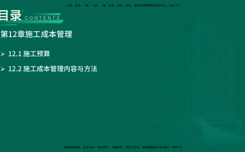 25年一建《公路实务》精讲第12章讲义在线版_2026年一级建造师_2026年一建公路_2025年一建公路SVIP_02-基础精讲✿高端面授✿深度强化_21-公路《教材精讲班》邓老师YL