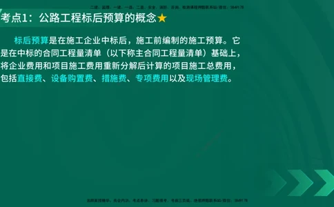 25年一建《公路实务》精讲第12章讲义在线版_2026年一级建造师_2026年一建公路_2025年一建公路SVIP_02-基础精讲✿高端面授✿深度强化_21-公路《教材精讲班》邓老师YL