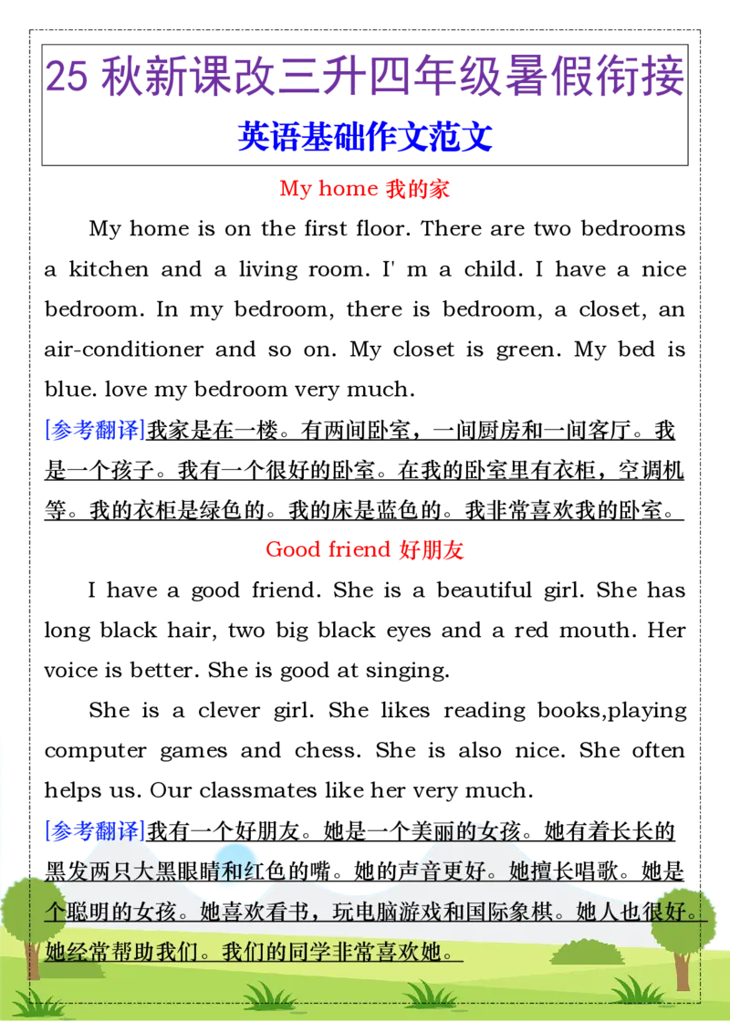 2025秋新版三升四年级，英语基础作文范文_2025秋新版三-六上册英语各单元范文