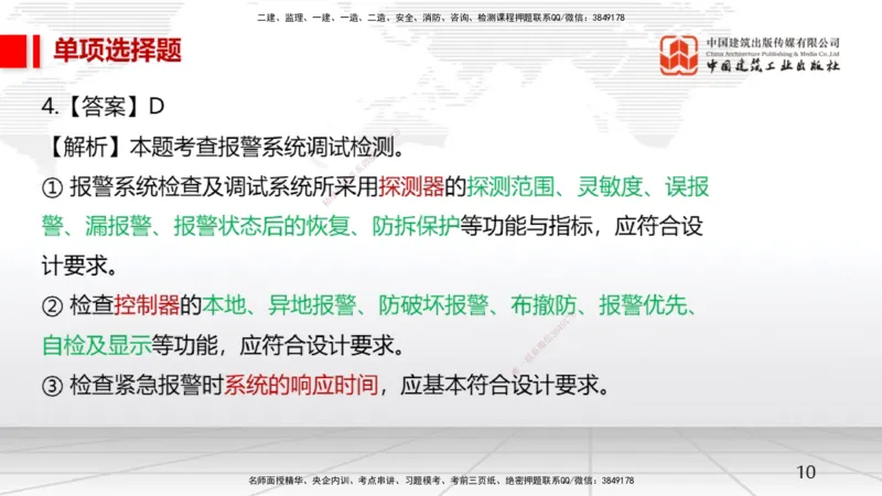 05节一建《机电》月度小灶直播课（05.28）_2026年一级建造师_2026年一建机电_2025年一建机电SVIP_02-基础精讲✿高端面授✿深度强化_35-机电《月度小灶直播》闫娜JGS_讲义