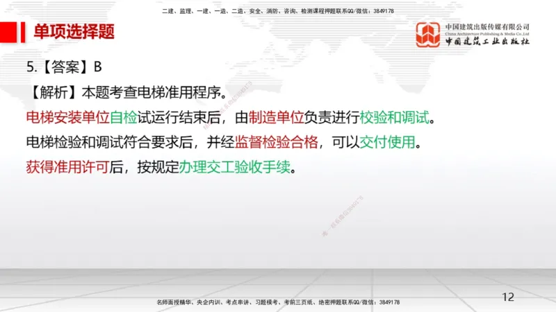05节一建《机电》月度小灶直播课（05.28）_2026年一级建造师_2026年一建机电_2025年一建机电SVIP_02-基础精讲✿高端面授✿深度强化_35-机电《月度小灶直播》闫娜JGS_讲义