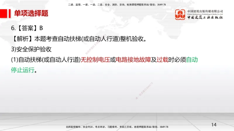 05节一建《机电》月度小灶直播课（05.28）_2026年一级建造师_2026年一建机电_2025年一建机电SVIP_02-基础精讲✿高端面授✿深度强化_35-机电《月度小灶直播》闫娜JGS_讲义
