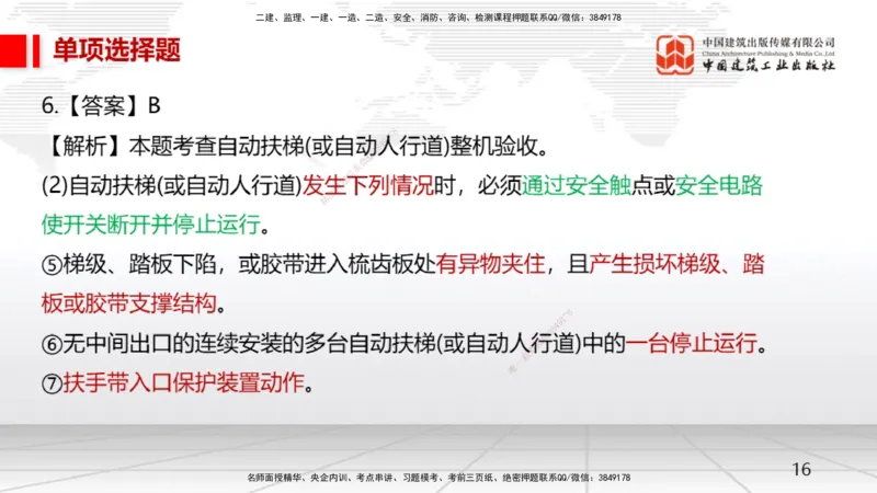 05节一建《机电》月度小灶直播课（05.28）_2026年一级建造师_2026年一建机电_2025年一建机电SVIP_02-基础精讲✿高端面授✿深度强化_35-机电《月度小灶直播》闫娜JGS_讲义