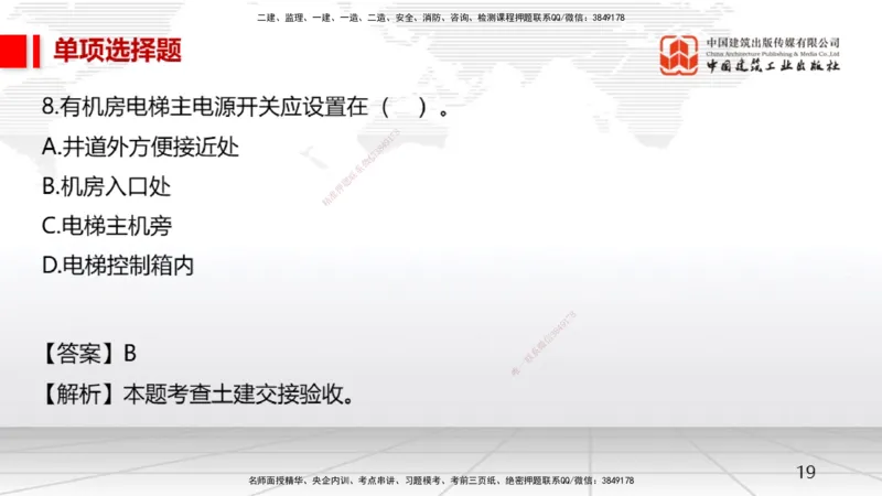 05节一建《机电》月度小灶直播课（05.28）_2026年一级建造师_2026年一建机电_2025年一建机电SVIP_02-基础精讲✿高端面授✿深度强化_35-机电《月度小灶直播》闫娜JGS_讲义