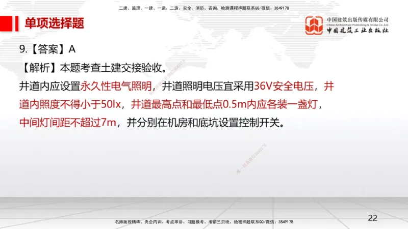 05节一建《机电》月度小灶直播课（05.28）_2026年一级建造师_2026年一建机电_2025年一建机电SVIP_02-基础精讲✿高端面授✿深度强化_35-机电《月度小灶直播》闫娜JGS_讲义