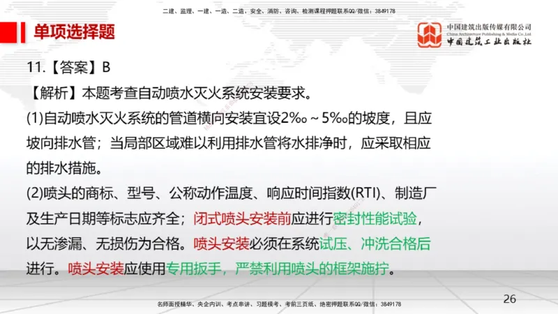 05节一建《机电》月度小灶直播课（05.28）_2026年一级建造师_2026年一建机电_2025年一建机电SVIP_02-基础精讲✿高端面授✿深度强化_35-机电《月度小灶直播》闫娜JGS_讲义