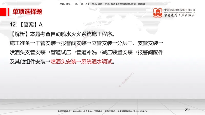 05节一建《机电》月度小灶直播课（05.28）_2026年一级建造师_2026年一建机电_2025年一建机电SVIP_02-基础精讲✿高端面授✿深度强化_35-机电《月度小灶直播》闫娜JGS_讲义