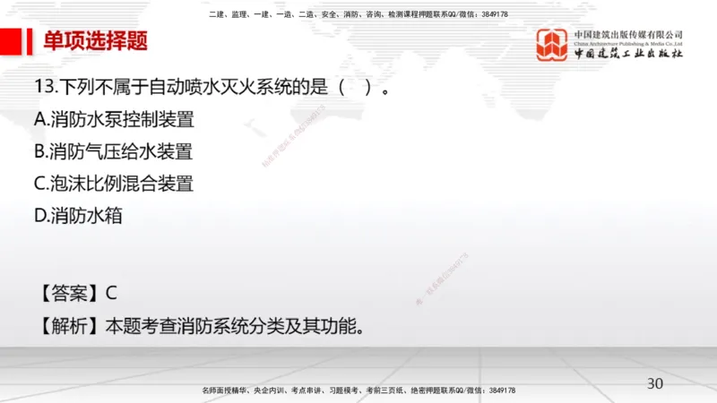 05节一建《机电》月度小灶直播课（05.28）_2026年一级建造师_2026年一建机电_2025年一建机电SVIP_02-基础精讲✿高端面授✿深度强化_35-机电《月度小灶直播》闫娜JGS_讲义