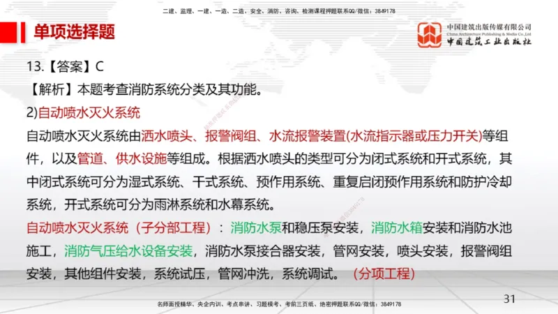 05节一建《机电》月度小灶直播课（05.28）_2026年一级建造师_2026年一建机电_2025年一建机电SVIP_02-基础精讲✿高端面授✿深度强化_35-机电《月度小灶直播》闫娜JGS_讲义