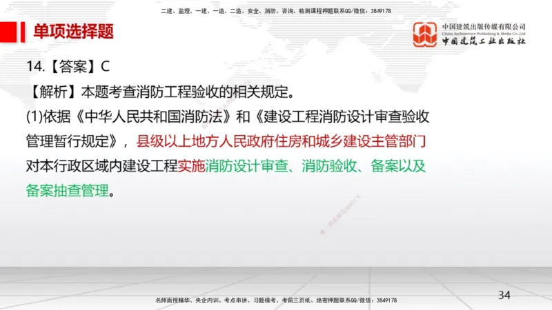 05节一建《机电》月度小灶直播课（05.28）_2026年一级建造师_2026年一建机电_2025年一建机电SVIP_02-基础精讲✿高端面授✿深度强化_35-机电《月度小灶直播》闫娜JGS_讲义