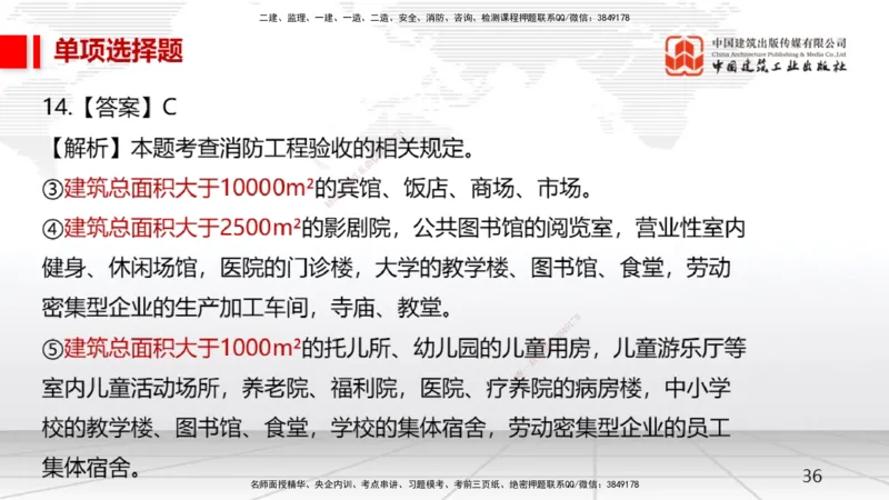 05节一建《机电》月度小灶直播课（05.28）_2026年一级建造师_2026年一建机电_2025年一建机电SVIP_02-基础精讲✿高端面授✿深度强化_35-机电《月度小灶直播》闫娜JGS_讲义