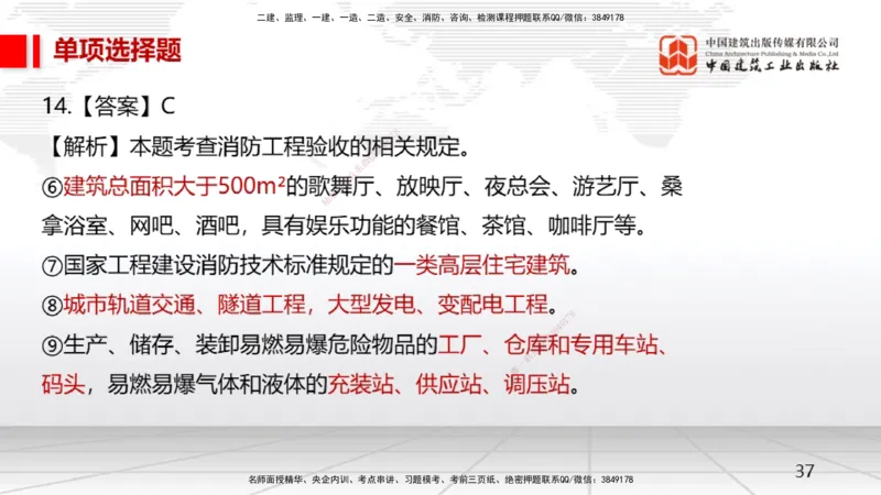 05节一建《机电》月度小灶直播课（05.28）_2026年一级建造师_2026年一建机电_2025年一建机电SVIP_02-基础精讲✿高端面授✿深度强化_35-机电《月度小灶直播》闫娜JGS_讲义