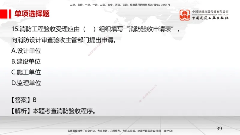 05节一建《机电》月度小灶直播课（05.28）_2026年一级建造师_2026年一建机电_2025年一建机电SVIP_02-基础精讲✿高端面授✿深度强化_35-机电《月度小灶直播》闫娜JGS_讲义