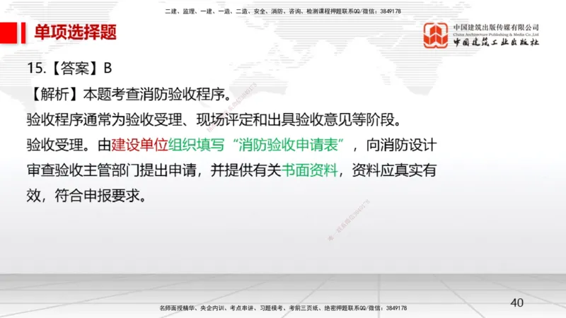 05节一建《机电》月度小灶直播课（05.28）_2026年一级建造师_2026年一建机电_2025年一建机电SVIP_02-基础精讲✿高端面授✿深度强化_35-机电《月度小灶直播》闫娜JGS_讲义