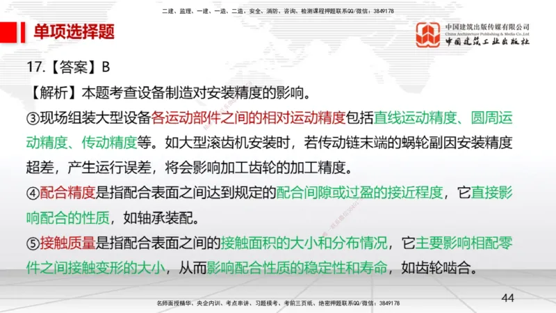 05节一建《机电》月度小灶直播课（05.28）_2026年一级建造师_2026年一建机电_2025年一建机电SVIP_02-基础精讲✿高端面授✿深度强化_35-机电《月度小灶直播》闫娜JGS_讲义