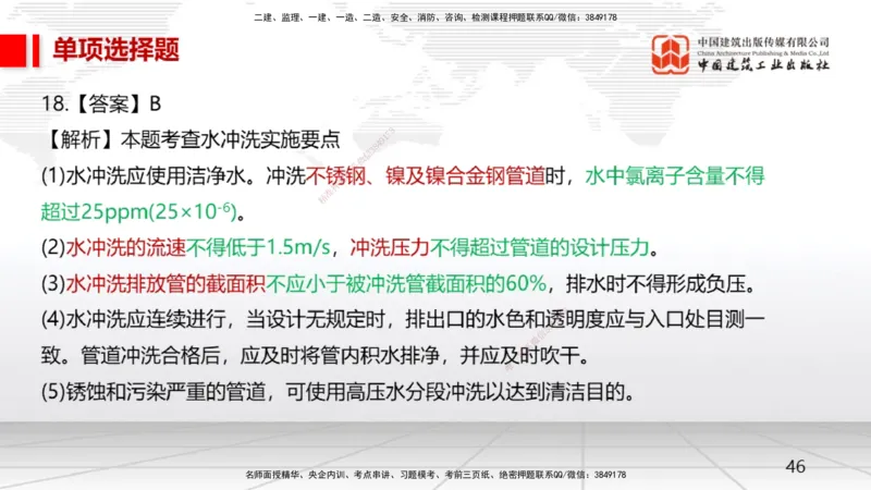 05节一建《机电》月度小灶直播课（05.28）_2026年一级建造师_2026年一建机电_2025年一建机电SVIP_02-基础精讲✿高端面授✿深度强化_35-机电《月度小灶直播》闫娜JGS_讲义
