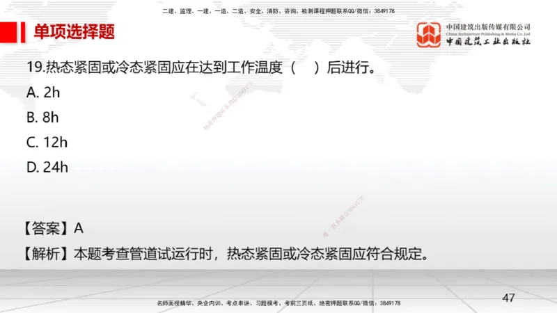 05节一建《机电》月度小灶直播课（05.28）_2026年一级建造师_2026年一建机电_2025年一建机电SVIP_02-基础精讲✿高端面授✿深度强化_35-机电《月度小灶直播》闫娜JGS_讲义