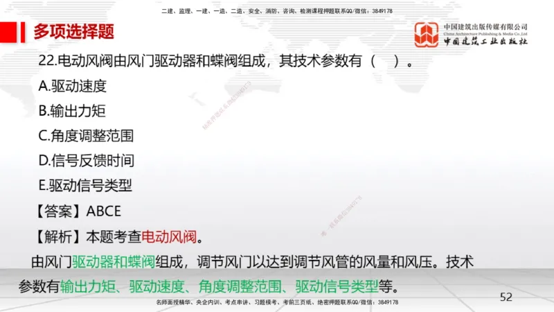 05节一建《机电》月度小灶直播课（05.28）_2026年一级建造师_2026年一建机电_2025年一建机电SVIP_02-基础精讲✿高端面授✿深度强化_35-机电《月度小灶直播》闫娜JGS_讲义