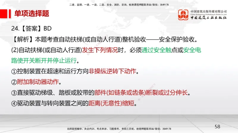 05节一建《机电》月度小灶直播课（05.28）_2026年一级建造师_2026年一建机电_2025年一建机电SVIP_02-基础精讲✿高端面授✿深度强化_35-机电《月度小灶直播》闫娜JGS_讲义