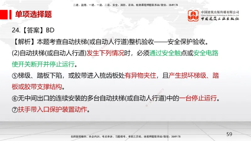 05节一建《机电》月度小灶直播课（05.28）_2026年一级建造师_2026年一建机电_2025年一建机电SVIP_02-基础精讲✿高端面授✿深度强化_35-机电《月度小灶直播》闫娜JGS_讲义