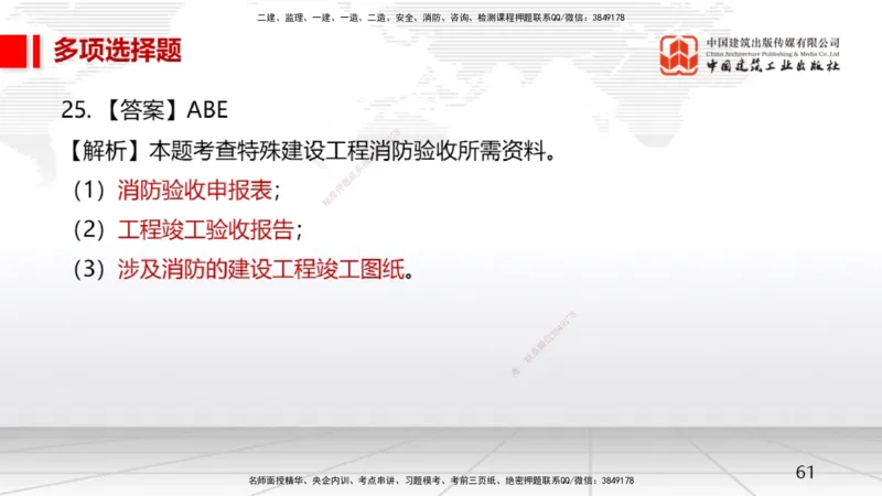 05节一建《机电》月度小灶直播课（05.28）_2026年一级建造师_2026年一建机电_2025年一建机电SVIP_02-基础精讲✿高端面授✿深度强化_35-机电《月度小灶直播》闫娜JGS_讲义