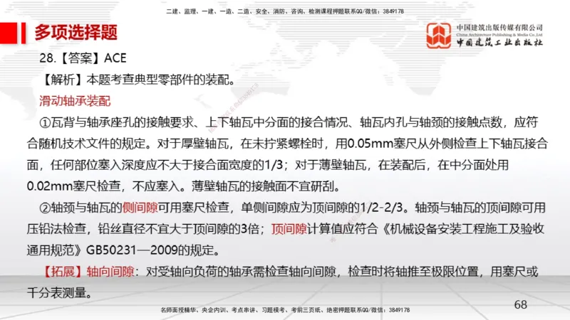 05节一建《机电》月度小灶直播课（05.28）_2026年一级建造师_2026年一建机电_2025年一建机电SVIP_02-基础精讲✿高端面授✿深度强化_35-机电《月度小灶直播》闫娜JGS_讲义