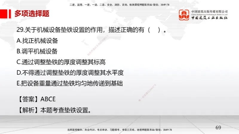 05节一建《机电》月度小灶直播课（05.28）_2026年一级建造师_2026年一建机电_2025年一建机电SVIP_02-基础精讲✿高端面授✿深度强化_35-机电《月度小灶直播》闫娜JGS_讲义