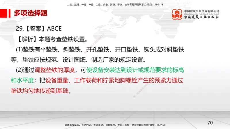 05节一建《机电》月度小灶直播课（05.28）_2026年一级建造师_2026年一建机电_2025年一建机电SVIP_02-基础精讲✿高端面授✿深度强化_35-机电《月度小灶直播》闫娜JGS_讲义
