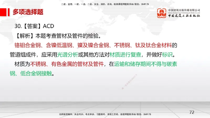 05节一建《机电》月度小灶直播课（05.28）_2026年一级建造师_2026年一建机电_2025年一建机电SVIP_02-基础精讲✿高端面授✿深度强化_35-机电《月度小灶直播》闫娜JGS_讲义