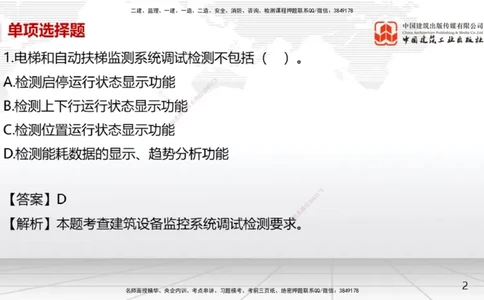 05节一建《机电》月度小灶直播课（05.28）_2026年一级建造师_2026年一建机电_2025年一建机电SVIP_02-基础精讲✿高端面授✿深度强化_35-机电《月度小灶直播》闫娜JGS_讲义