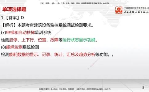 05节一建《机电》月度小灶直播课（05.28）_2026年一级建造师_2026年一建机电_2025年一建机电SVIP_02-基础精讲✿高端面授✿深度强化_35-机电《月度小灶直播》闫娜JGS_讲义
