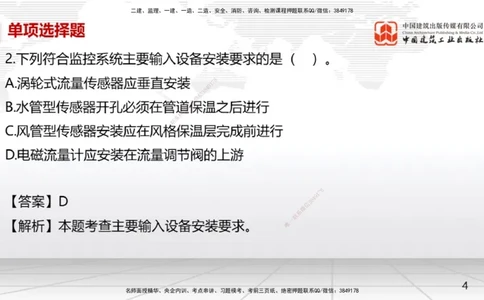 05节一建《机电》月度小灶直播课（05.28）_2026年一级建造师_2026年一建机电_2025年一建机电SVIP_02-基础精讲✿高端面授✿深度强化_35-机电《月度小灶直播》闫娜JGS_讲义