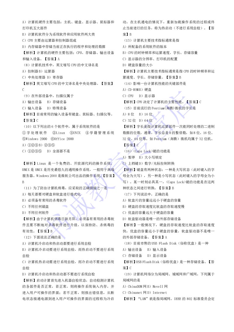 计算机专练题库--计算机基础专练题库（通用）_2025春招题库汇总_十大行测题库_2023年十大热门题库更新中_09、易考汇总_银行笔试包含专业题_08、IT计算机专练题库+讲义