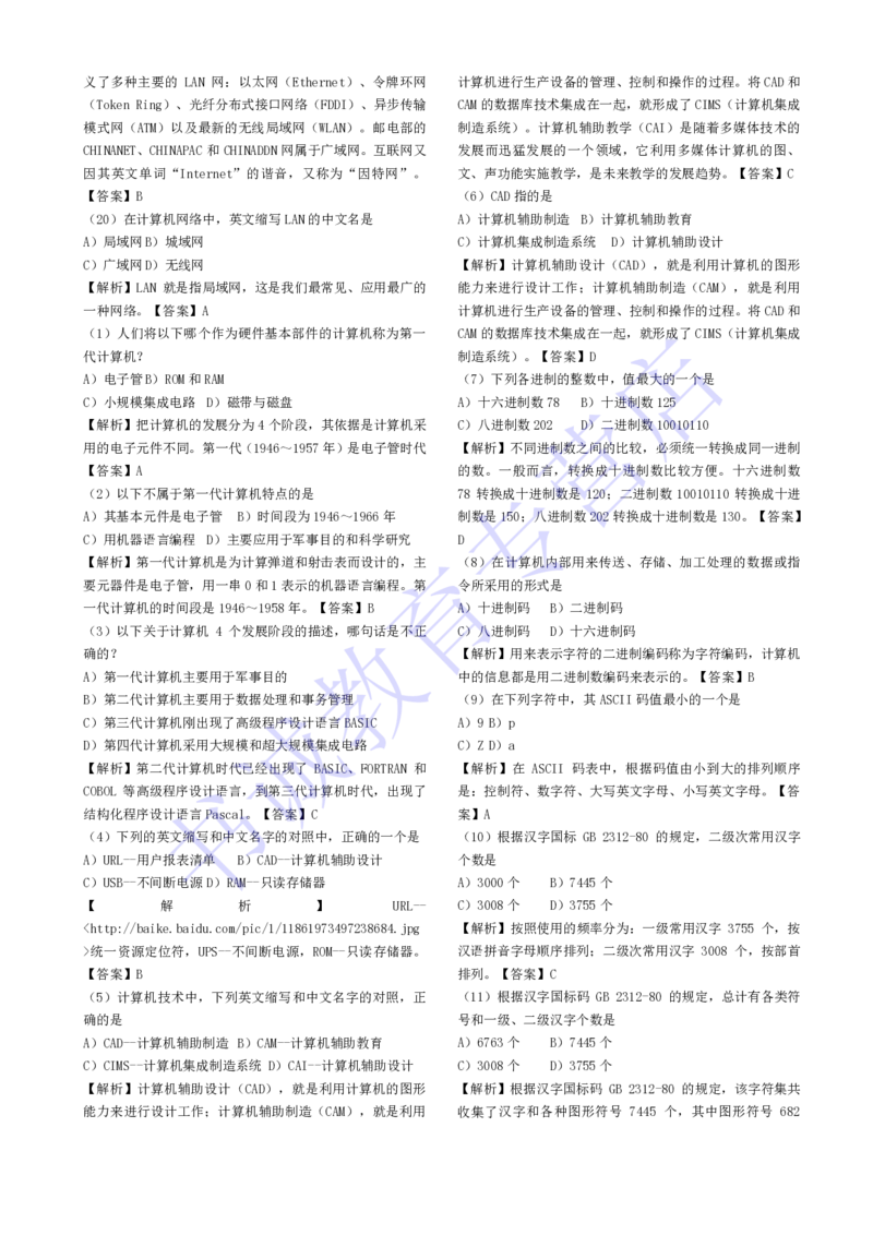计算机专练题库--计算机基础专练题库（通用）_2025春招题库汇总_十大行测题库_2023年十大热门题库更新中_09、易考汇总_银行笔试包含专业题_08、IT计算机专练题库+讲义