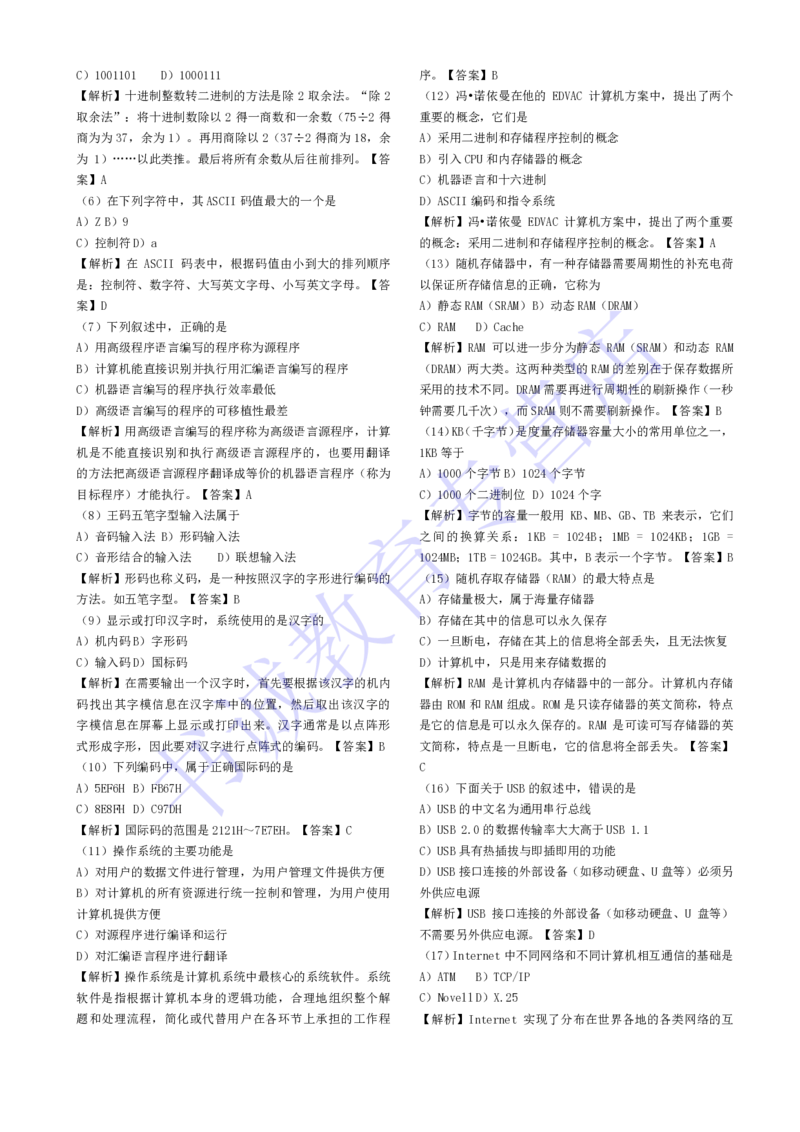 计算机专练题库--计算机基础专练题库（通用）_2025春招题库汇总_十大行测题库_2023年十大热门题库更新中_09、易考汇总_银行笔试包含专业题_08、IT计算机专练题库+讲义