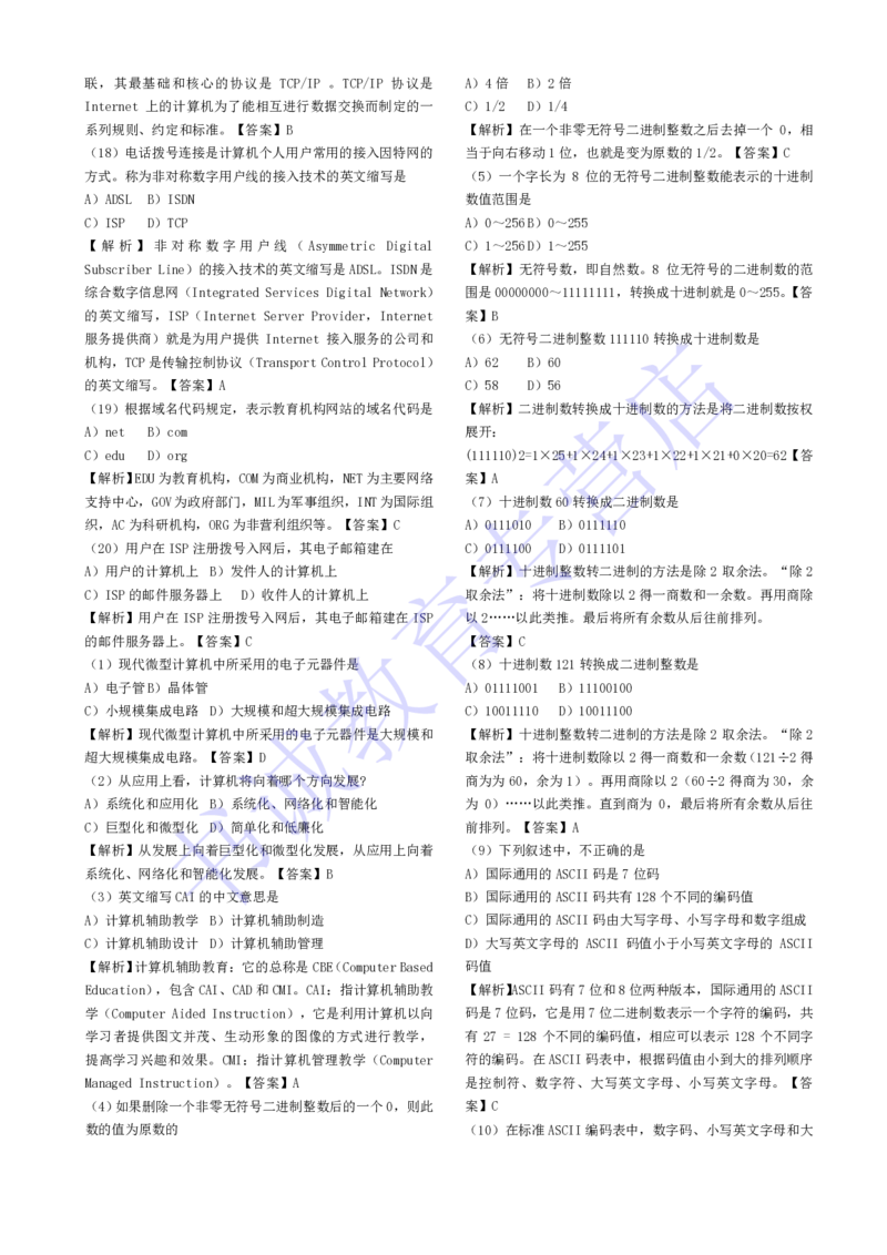 计算机专练题库--计算机基础专练题库（通用）_2025春招题库汇总_十大行测题库_2023年十大热门题库更新中_09、易考汇总_银行笔试包含专业题_08、IT计算机专练题库+讲义