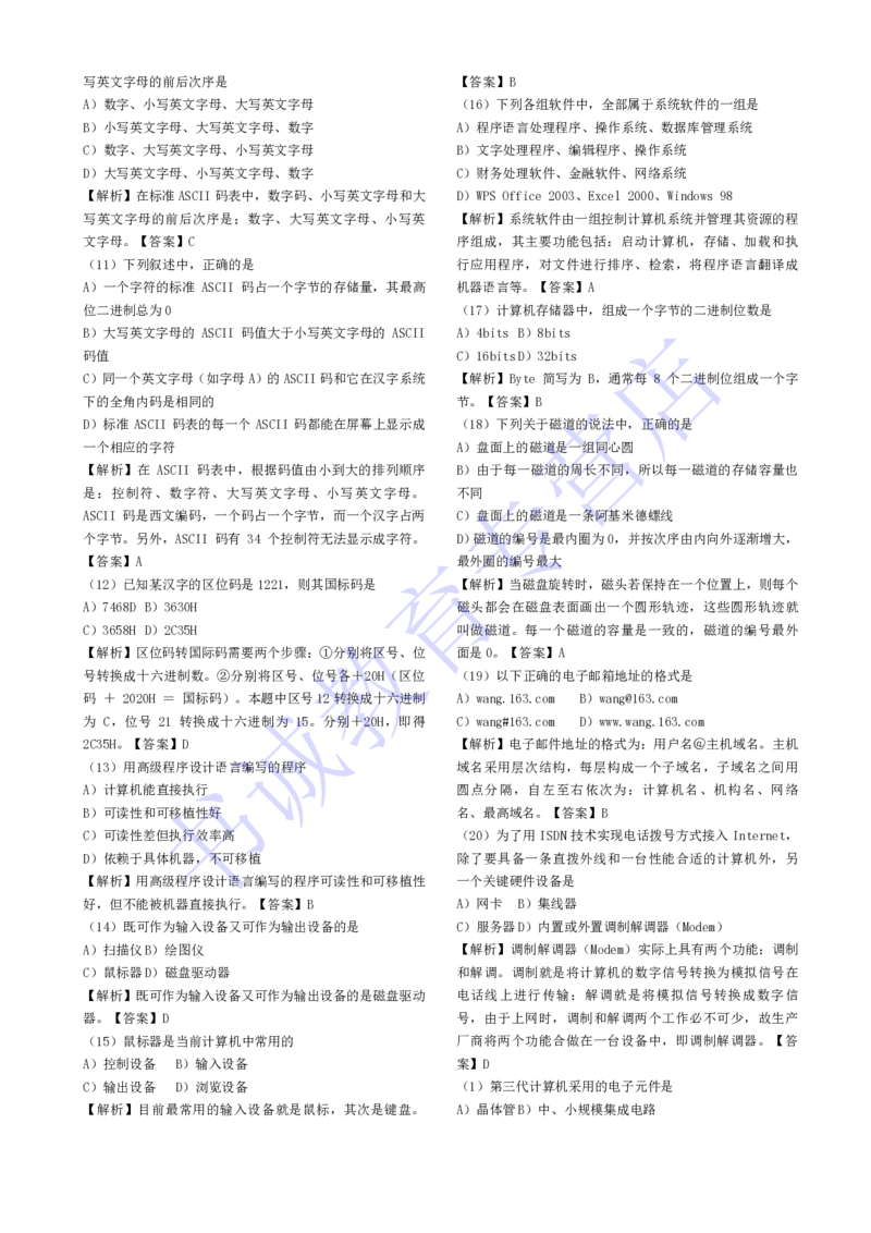 计算机专练题库--计算机基础专练题库（通用）_2025春招题库汇总_十大行测题库_2023年十大热门题库更新中_09、易考汇总_银行笔试包含专业题_08、IT计算机专练题库+讲义